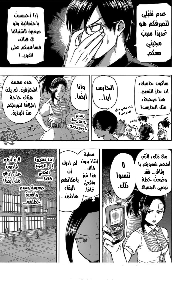 Boku no Hero Academia: Chapter 85 - Page 4