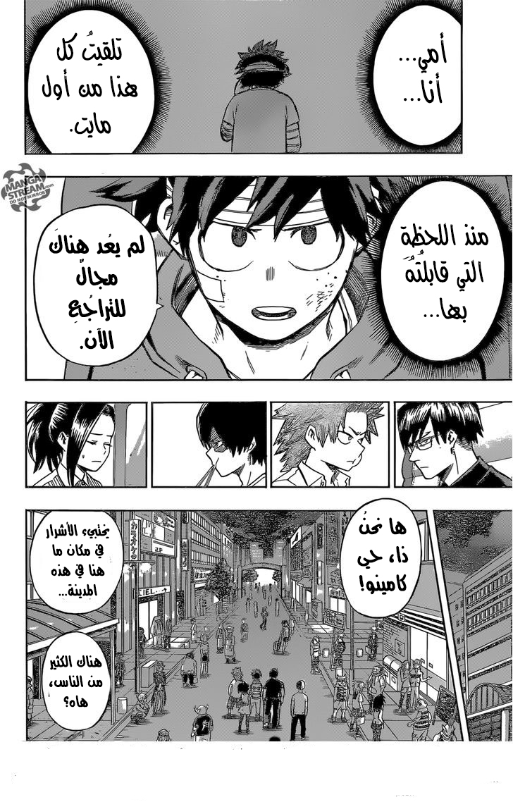 Boku no Hero Academia: Chapter 85 - Page 7