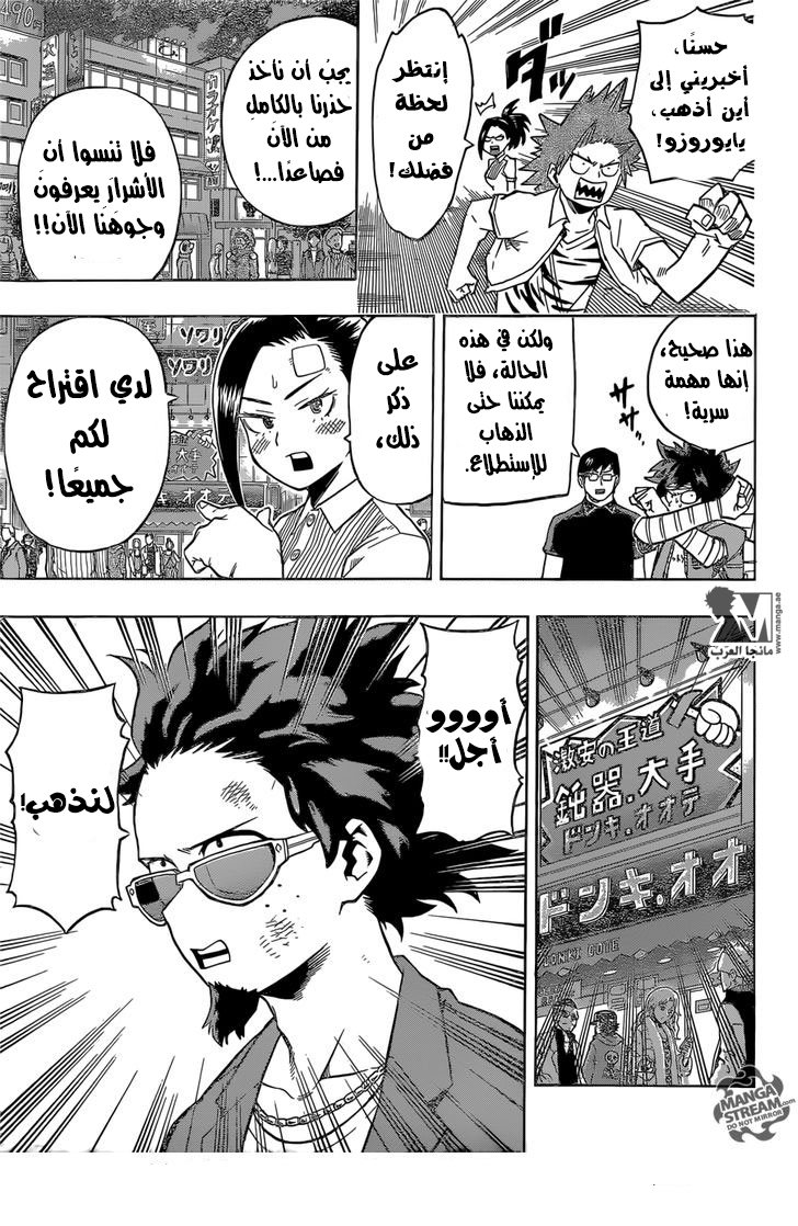 Boku no Hero Academia: Chapter 85 - Page 8