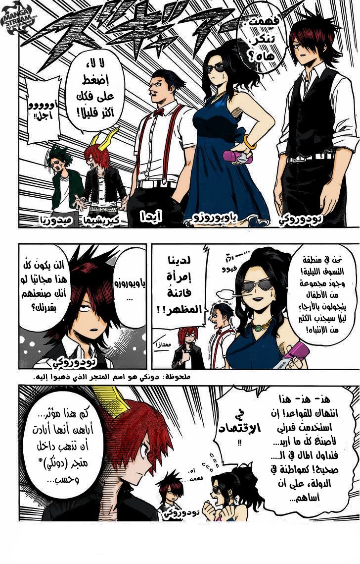 Boku no Hero Academia: Chapter 85 - Page 9