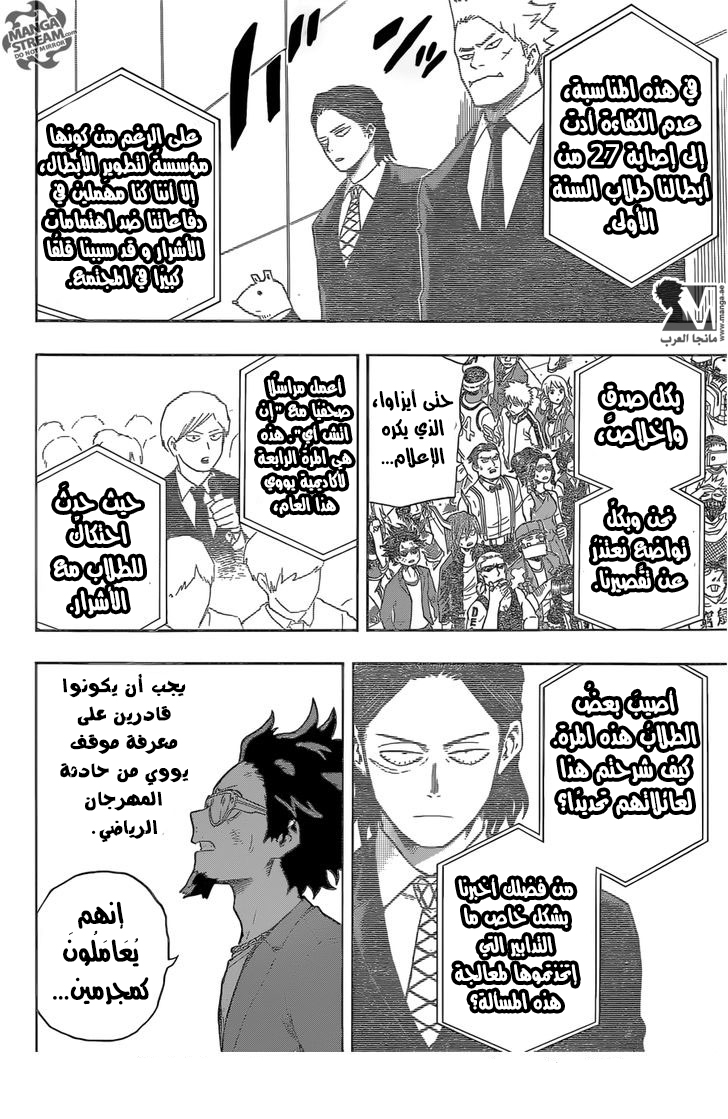 Boku no Hero Academia: Chapter 85 - Page 11