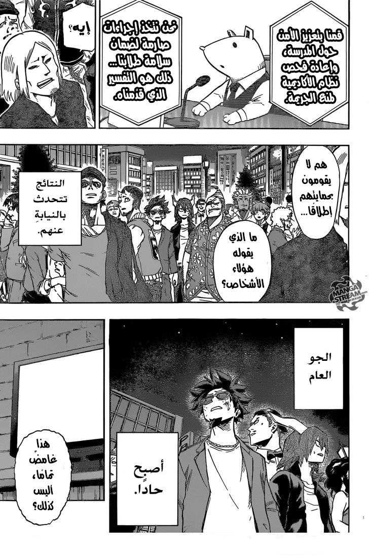 Boku no Hero Academia: Chapter 85 - Page 12