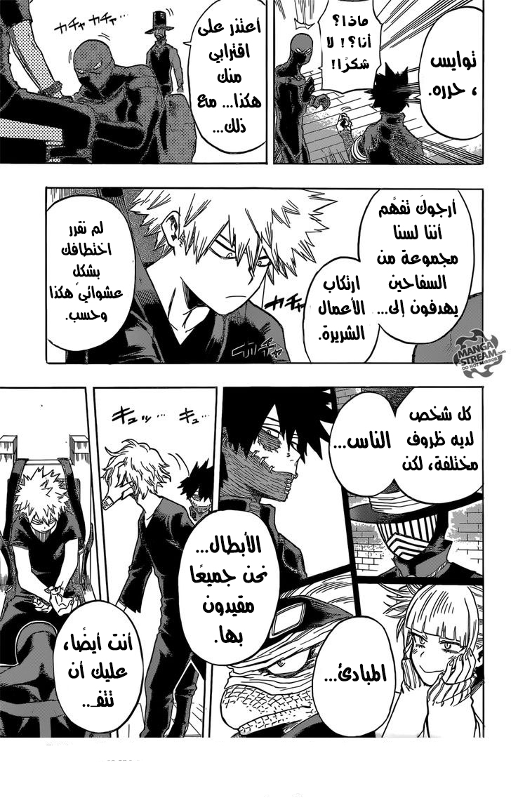 Boku no Hero Academia: Chapter 85 - Page 15