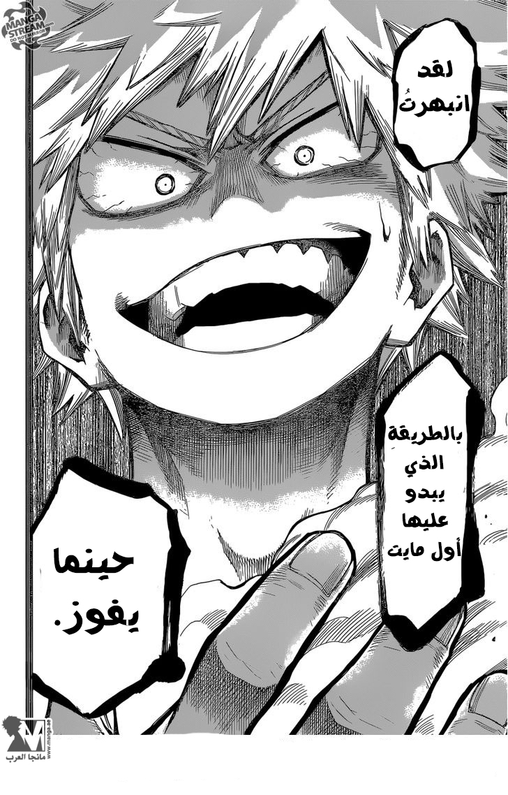 Boku no Hero Academia: Chapter 85 - Page 17