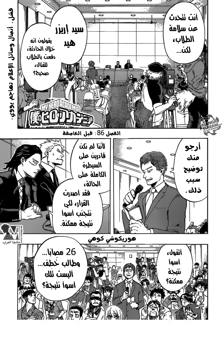 Boku no Hero Academia: Chapter 86 - Page 2