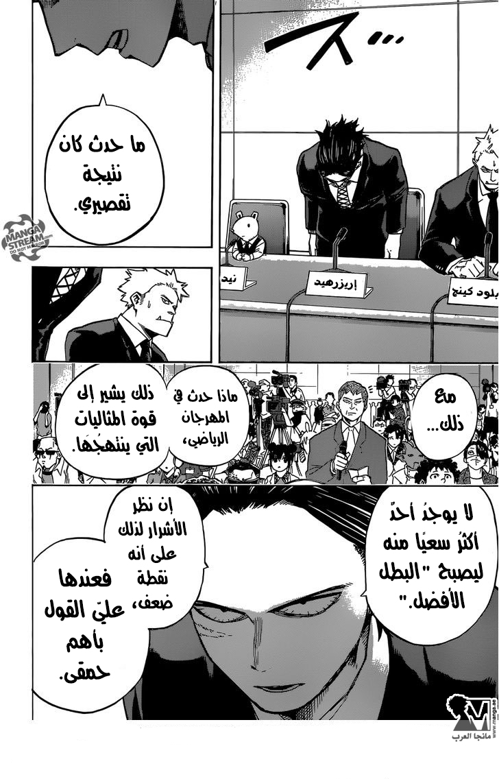 Boku no Hero Academia: Chapter 86 - Page 5