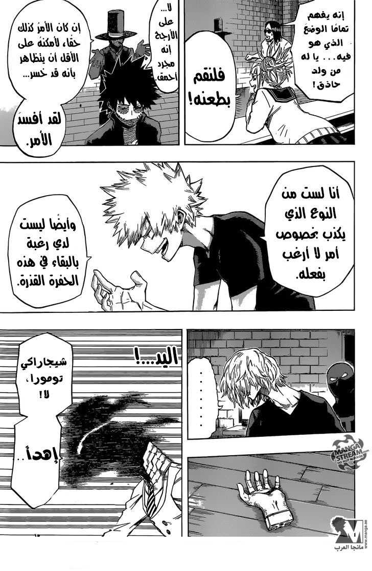 Boku no Hero Academia: Chapter 86 - Page 8