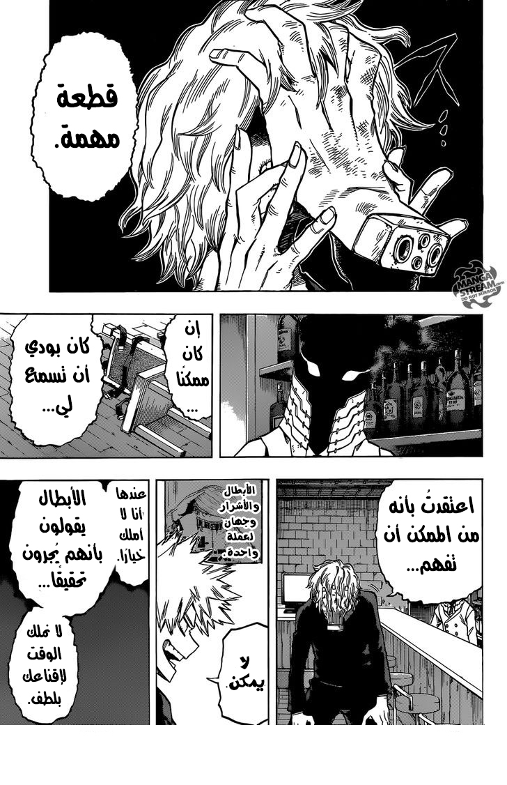 Boku no Hero Academia: Chapter 86 - Page 10