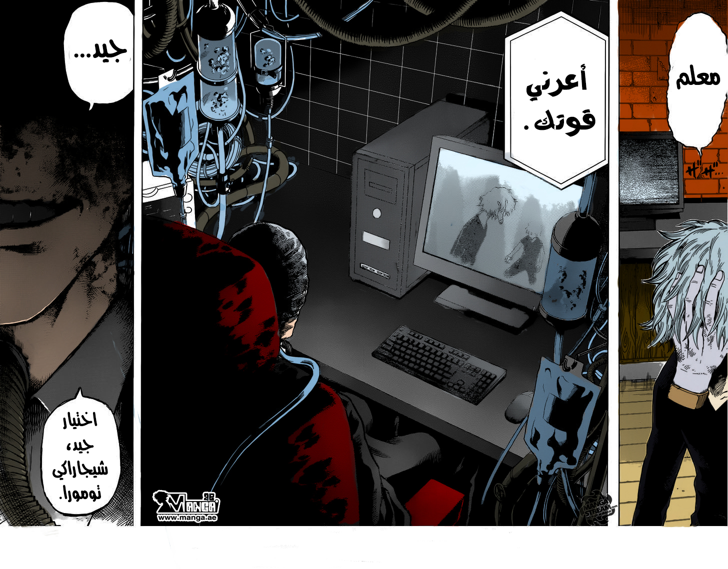 Boku no Hero Academia: Chapter 86 - Page 11