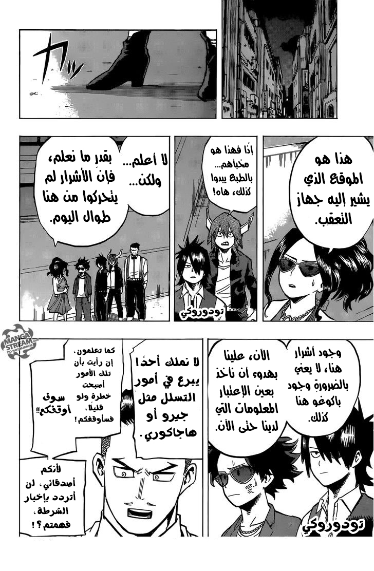 Boku no Hero Academia: Chapter 86 - Page 12