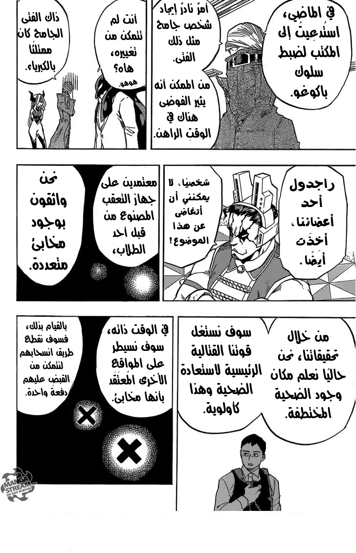 Boku no Hero Academia: Chapter 86 - Page 15