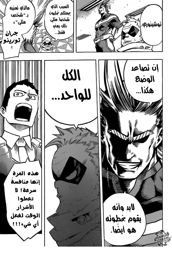 Boku no Hero Academia: Chapter 86 - Page 16