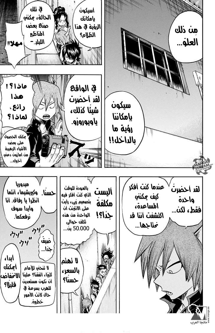 Boku no Hero Academia: Chapter 87 - Page 5