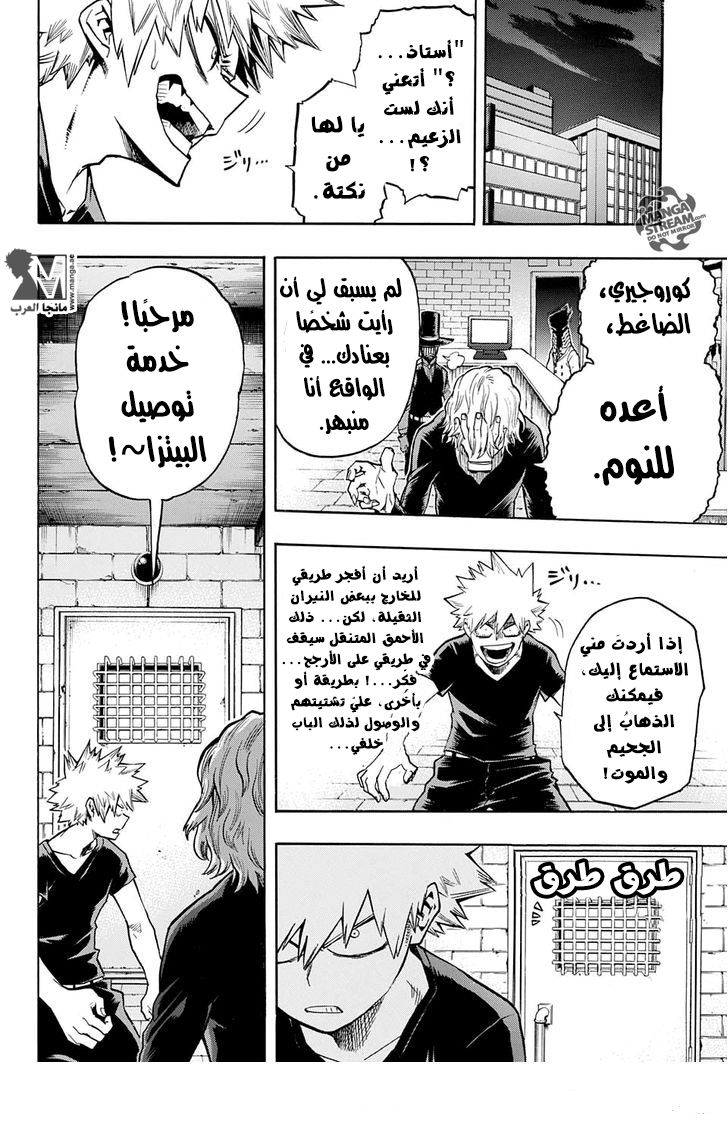 Boku no Hero Academia: Chapter 87 - Page 8