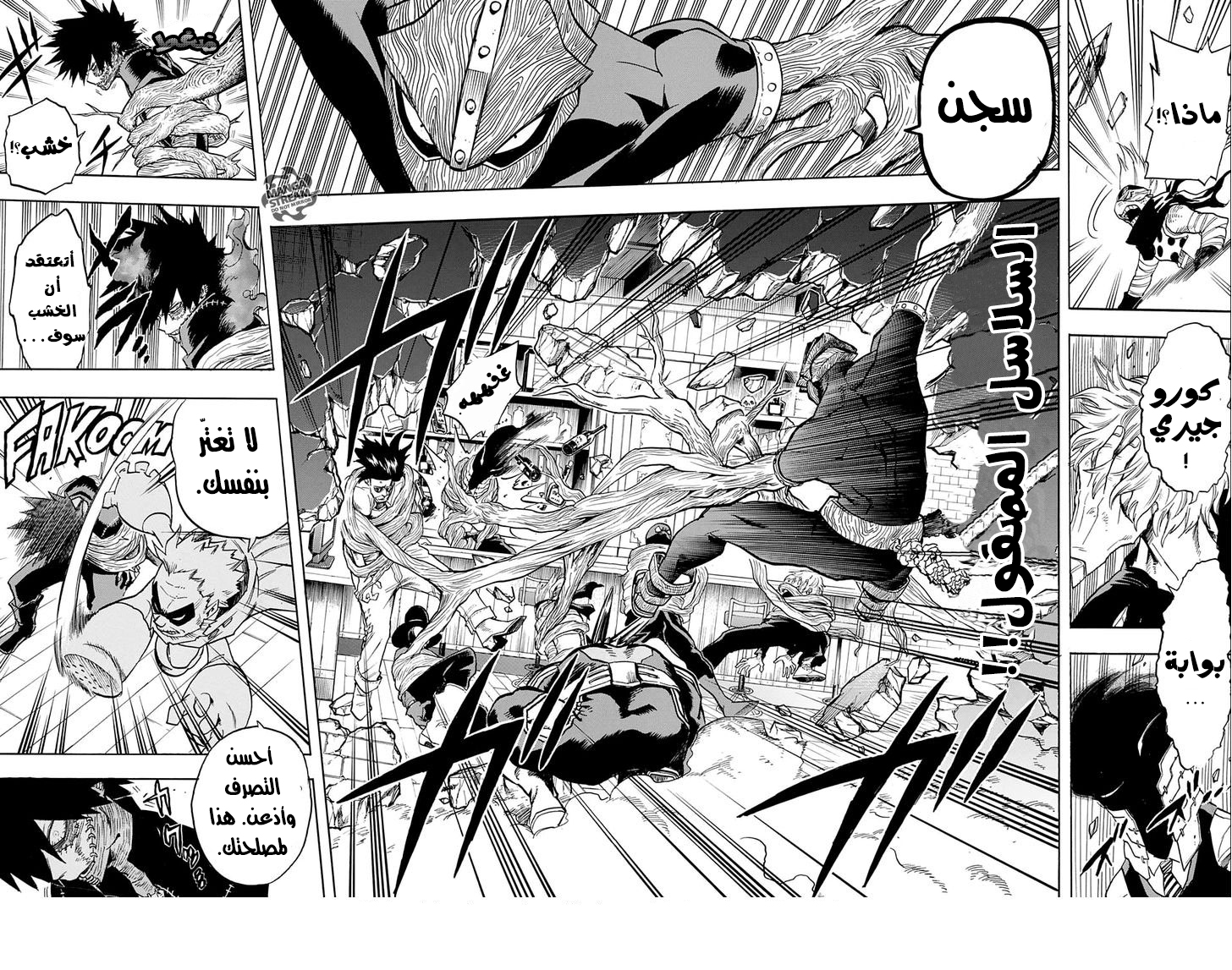 Boku no Hero Academia: Chapter 87 - Page 10