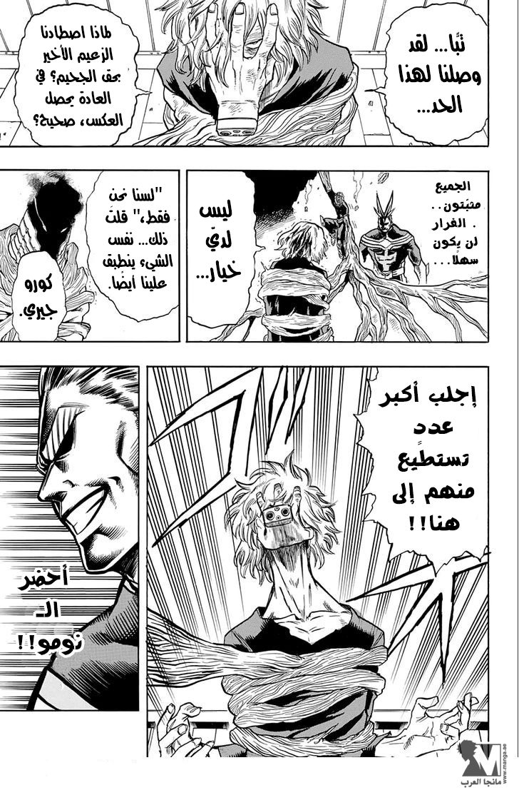 Boku no Hero Academia: Chapter 87 - Page 13