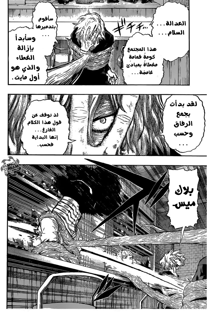 Boku no Hero Academia: Chapter 88 - Page 4