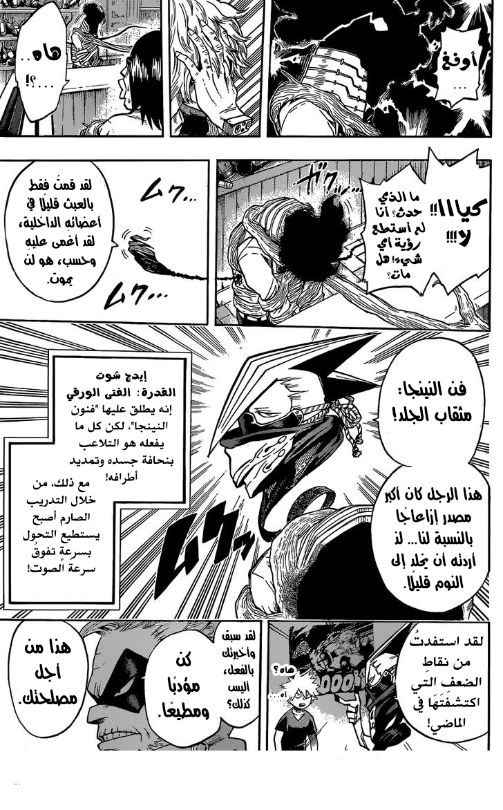 Boku no Hero Academia: Chapter 88 - Page 5