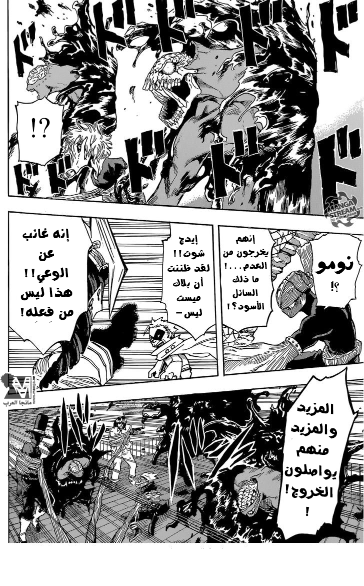 Boku no Hero Academia: Chapter 88 - Page 9