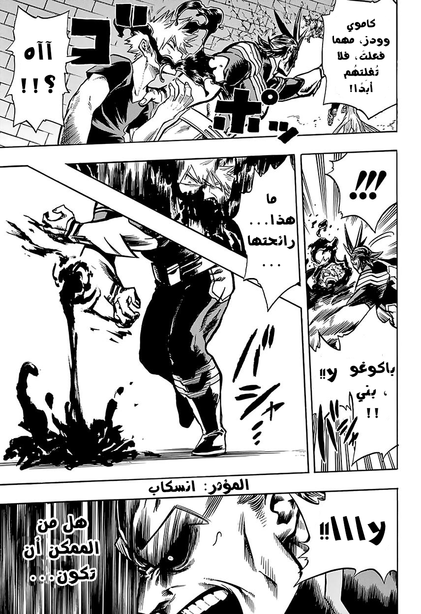 Boku no Hero Academia: Chapter 88 - Page 10