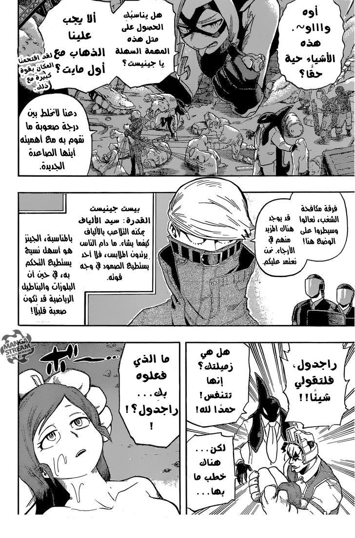 Boku no Hero Academia: Chapter 88 - Page 13