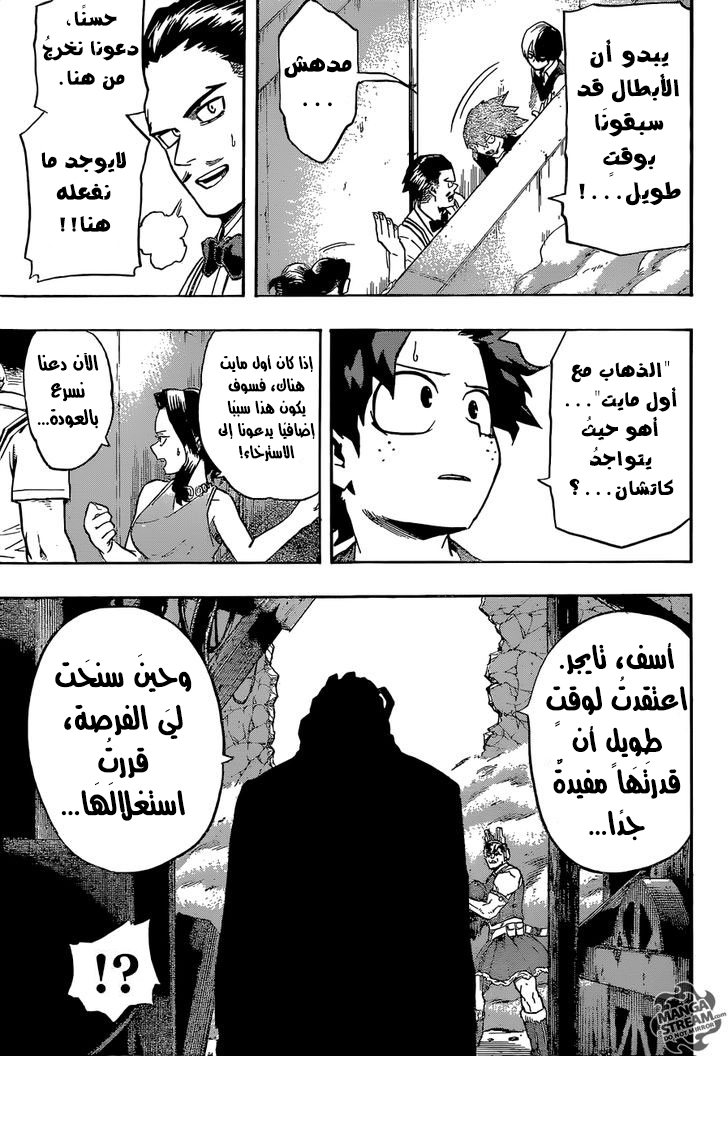 Boku no Hero Academia: Chapter 88 - Page 14