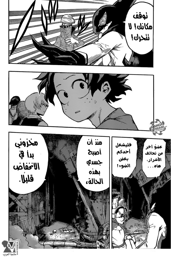 Boku no Hero Academia: Chapter 88 - Page 15