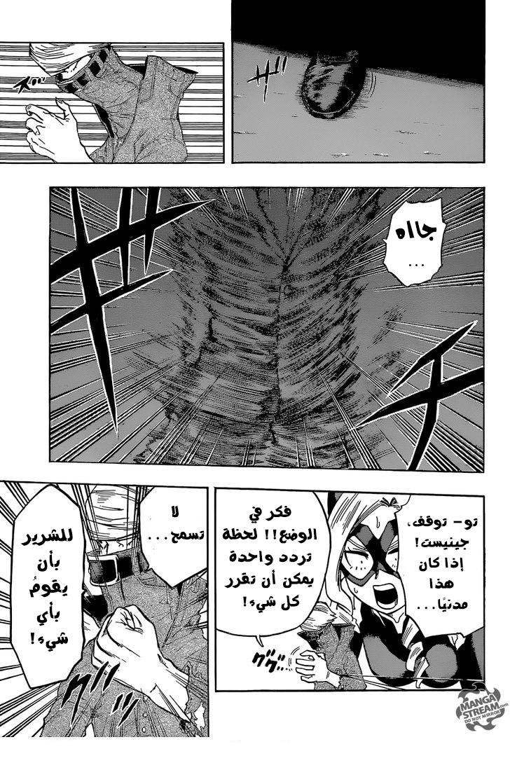 Boku no Hero Academia: Chapter 88 - Page 16