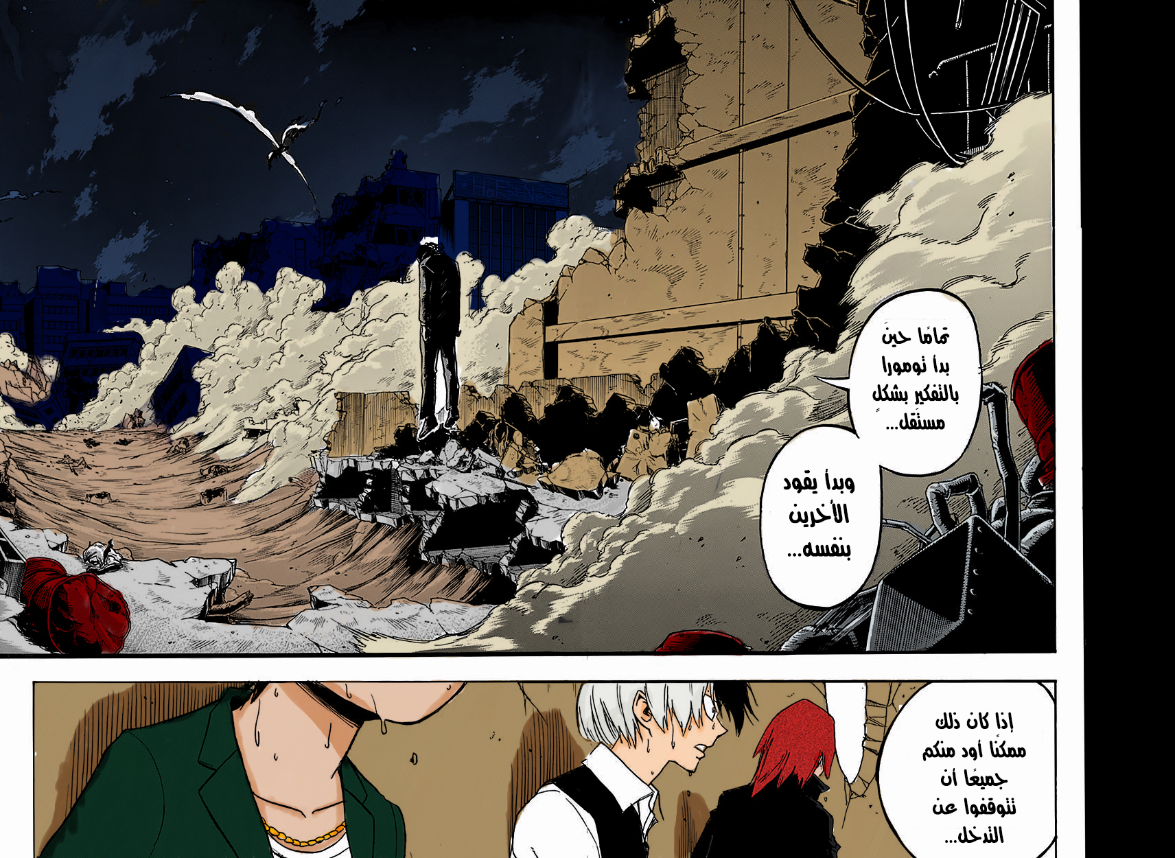 Boku no Hero Academia: Chapter 88 - Page 17