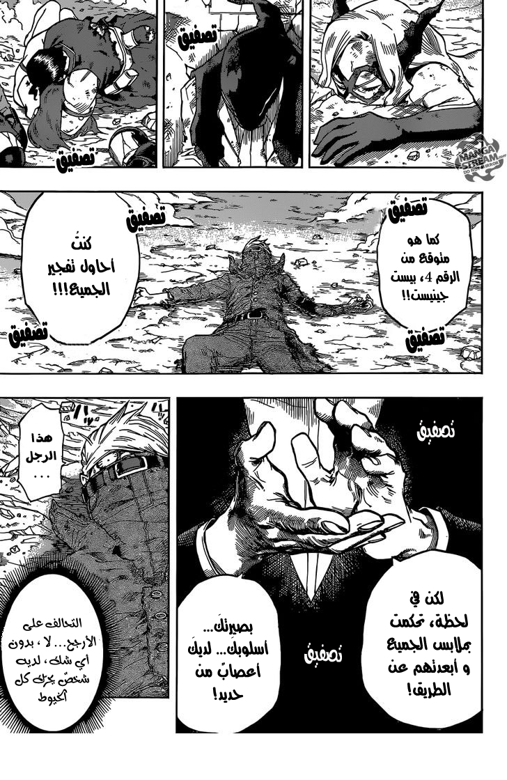 Boku no Hero Academia: Chapter 89 - Page 11