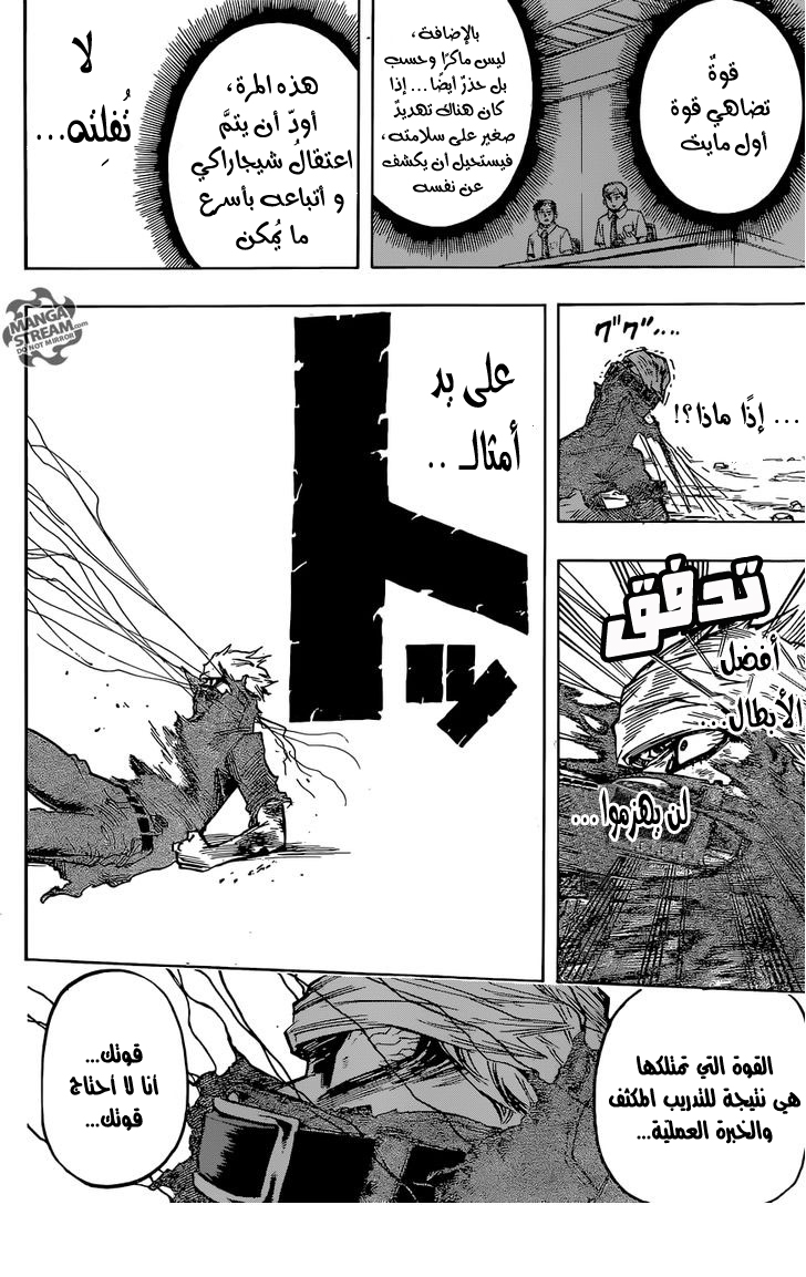 Boku no Hero Academia: Chapter 89 - Page 12