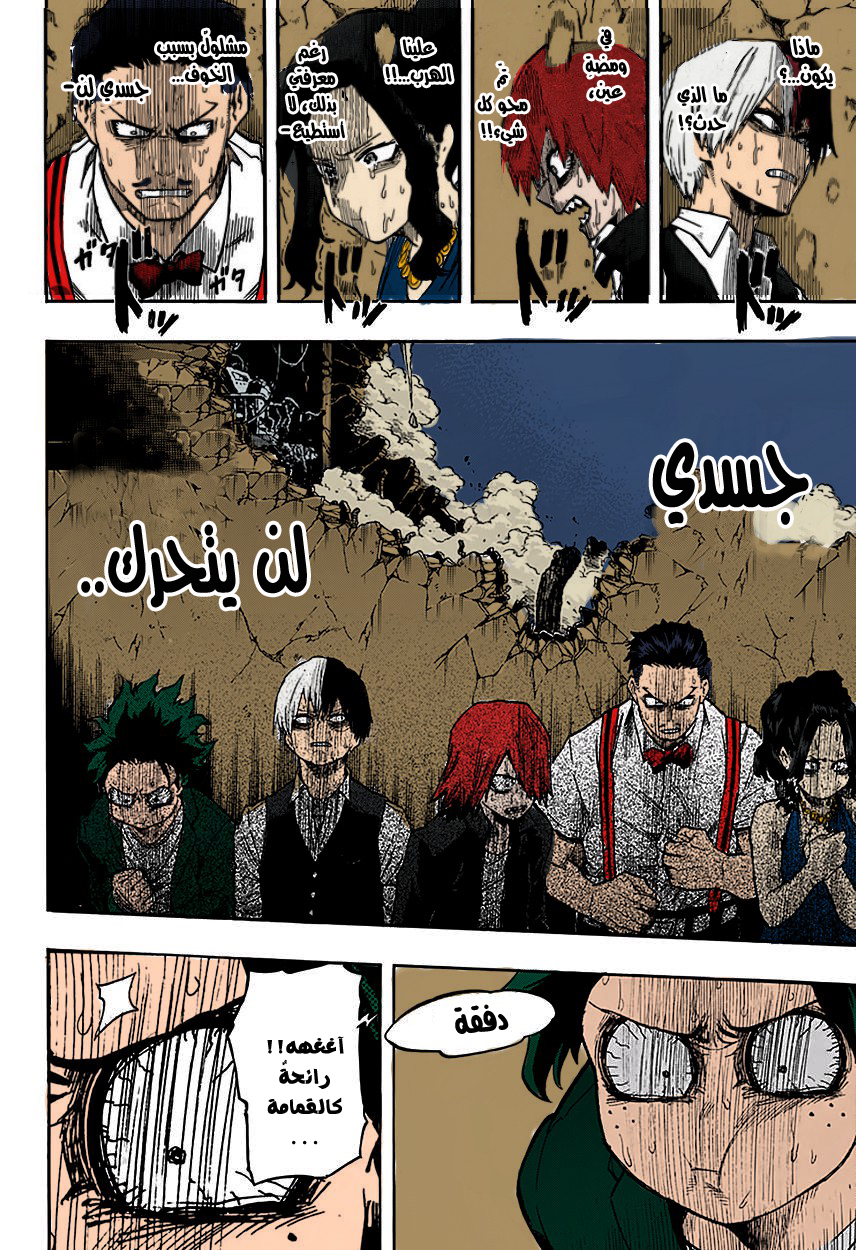 Boku no Hero Academia: Chapter 89 - Page 14