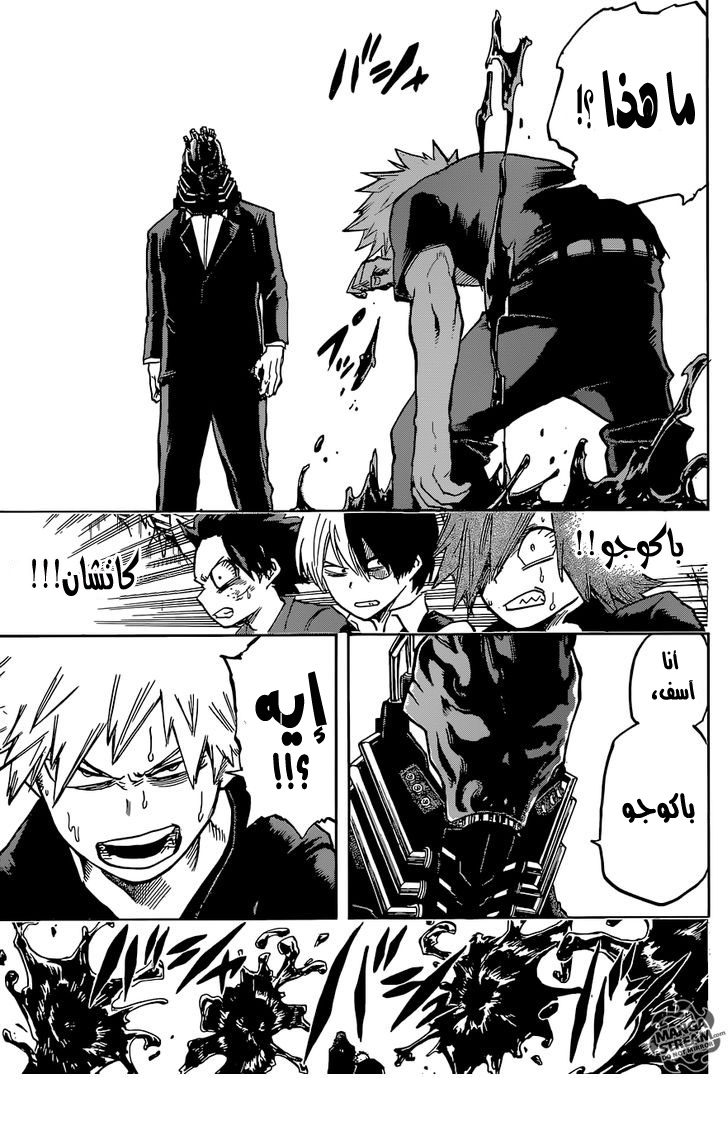 Boku no Hero Academia: Chapter 89 - Page 16