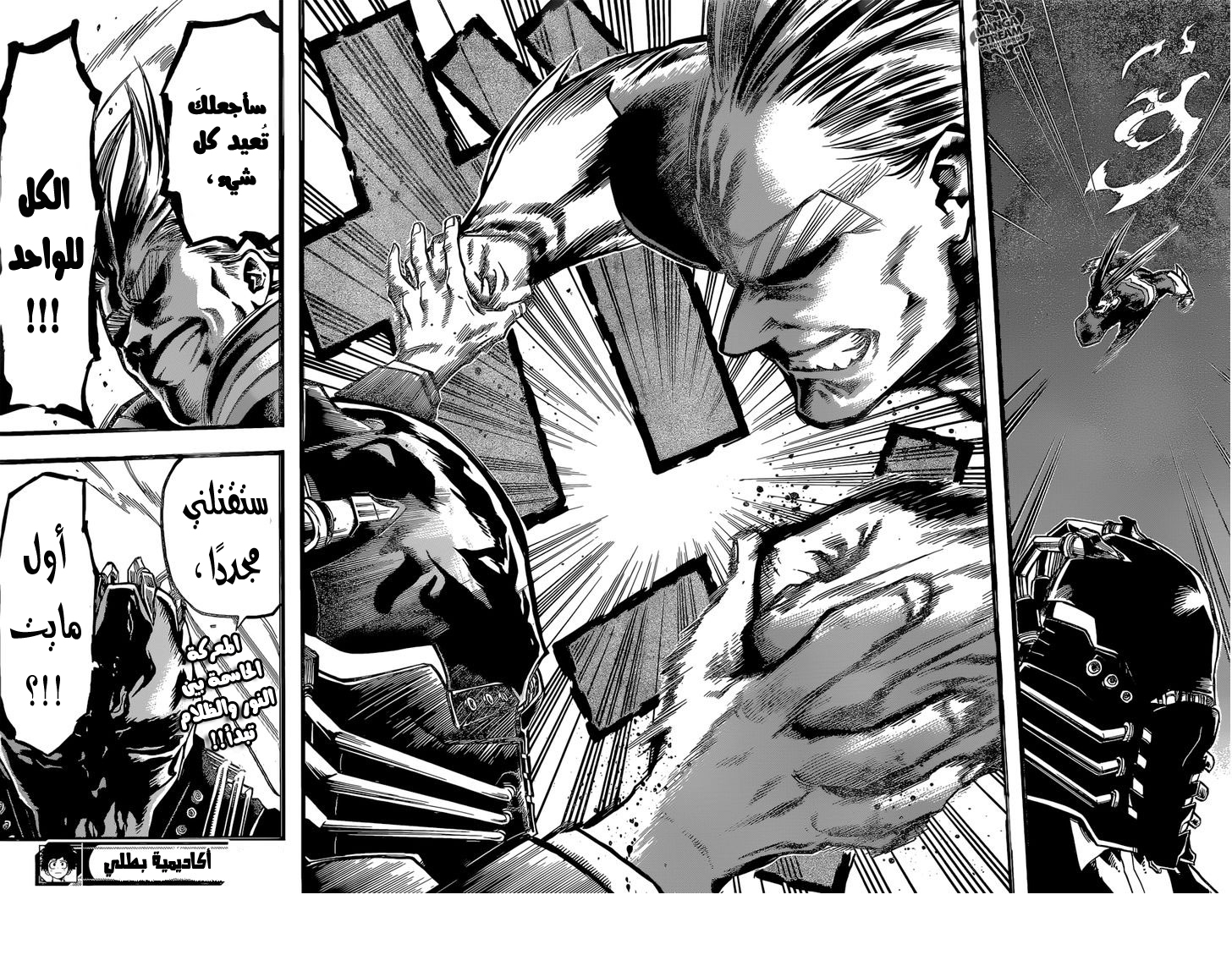 Boku no Hero Academia: Chapter 89 - Page 21