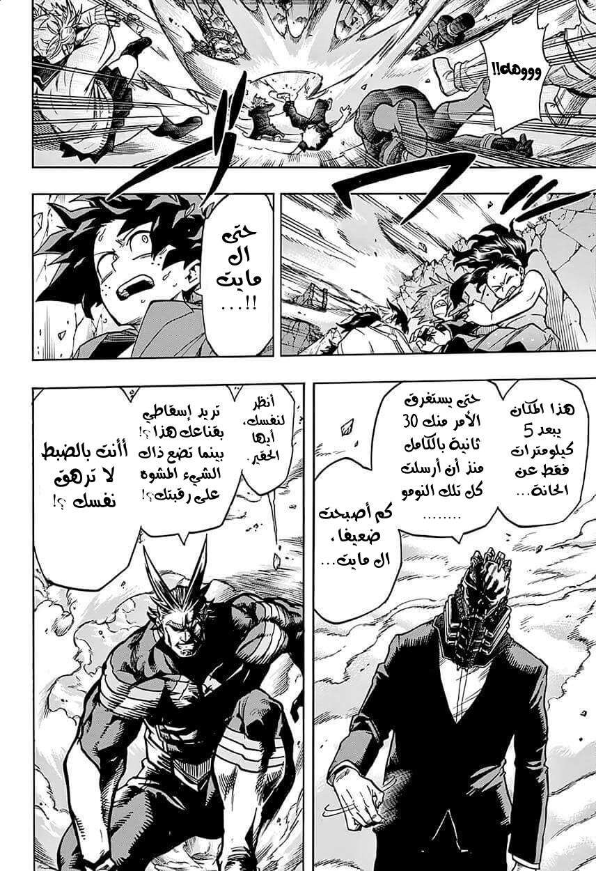 Boku no Hero Academia: Chapter 90 - Page 2