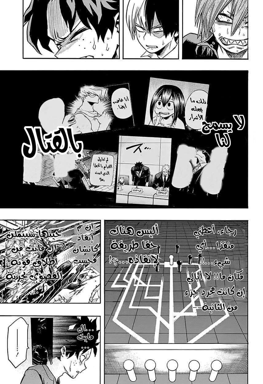 Boku no Hero Academia: Chapter 90 - Page 12