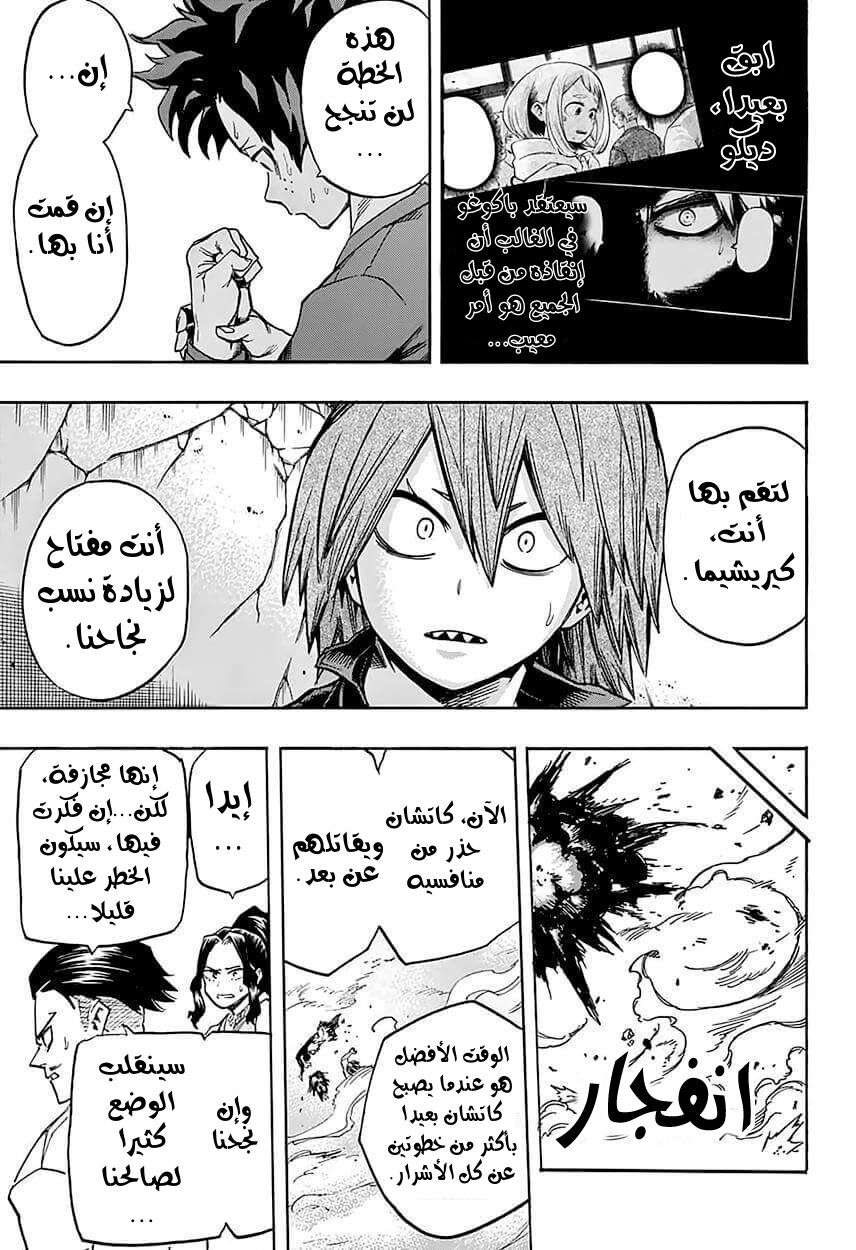 Boku no Hero Academia: Chapter 90 - Page 14