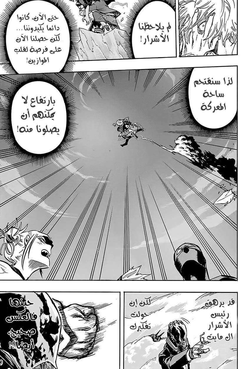 Boku no Hero Academia: Chapter 90 - Page 16