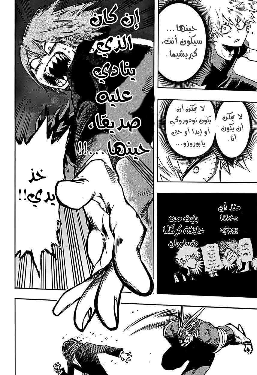 Boku no Hero Academia: Chapter 90 - Page 17