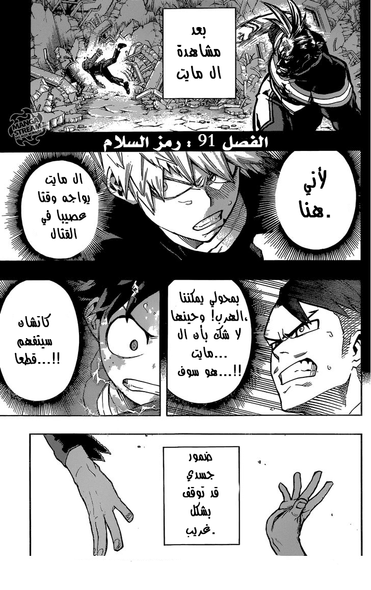 Boku no Hero Academia: Chapter 91 - Page 2