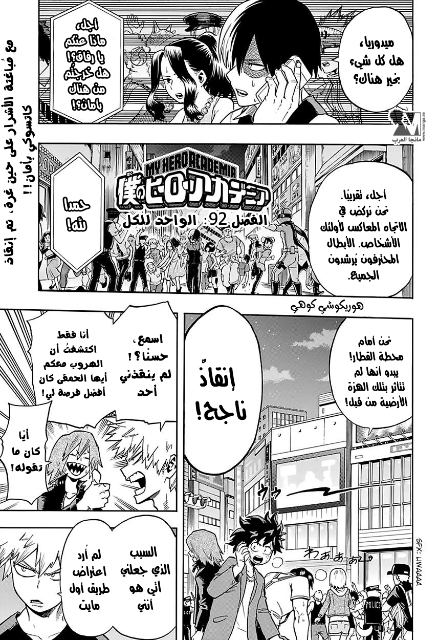 Boku no Hero Academia: Chapter 92 - Page 2