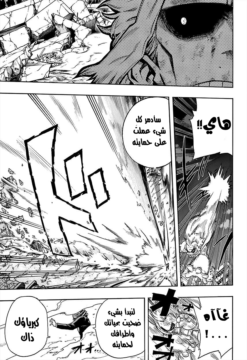 Boku no Hero Academia: Chapter 92 - Page 10