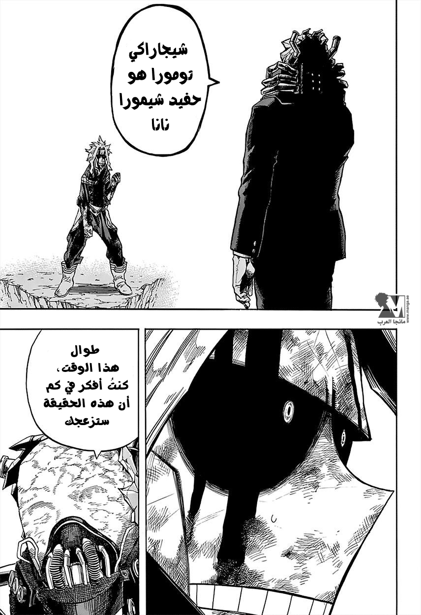 Boku no Hero Academia: Chapter 92 - Page 16