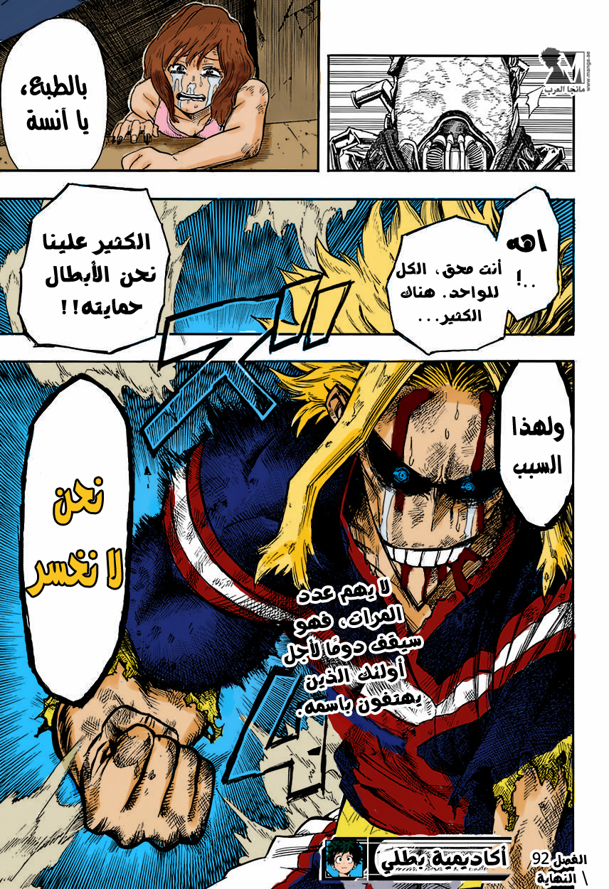 Boku no Hero Academia: Chapter 92 - Page 24