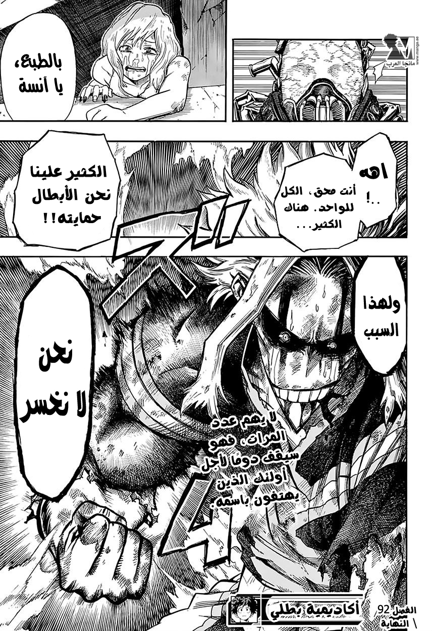 Boku no Hero Academia: Chapter 92 - Page 25