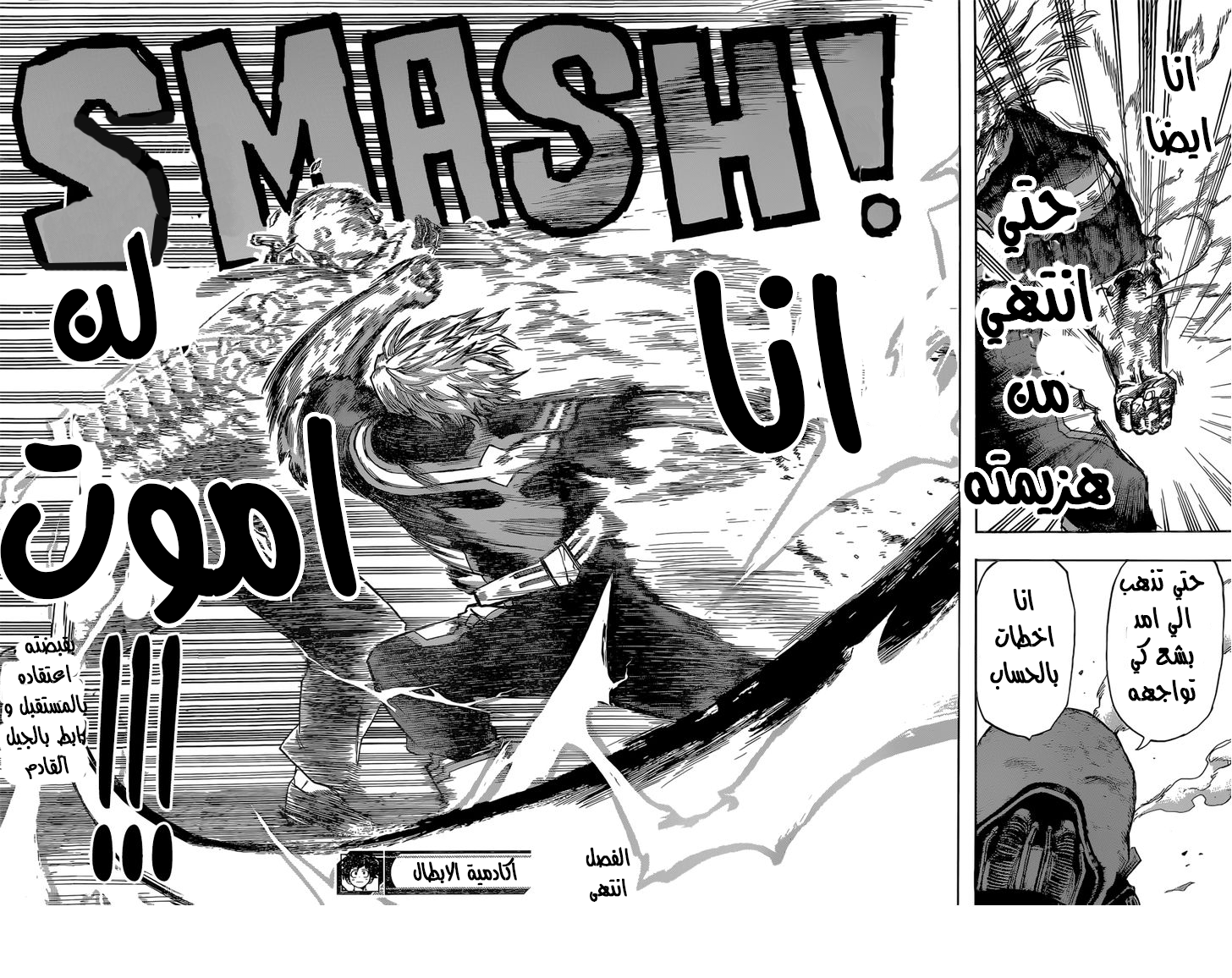 Boku no Hero Academia: Chapter 93 - Page 17