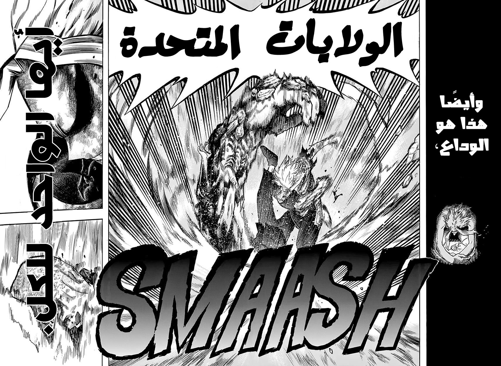 Boku no Hero Academia: Chapter 94 - Page 5