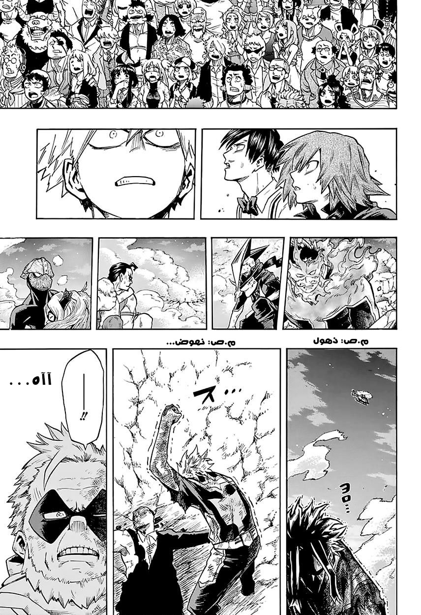 Boku no Hero Academia: Chapter 94 - Page 7
