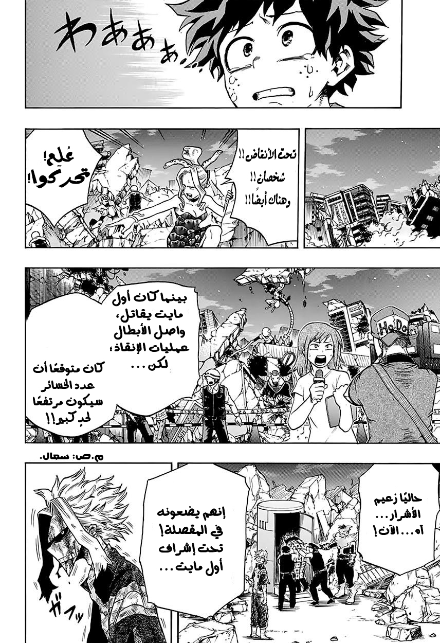 Boku no Hero Academia: Chapter 94 - Page 10