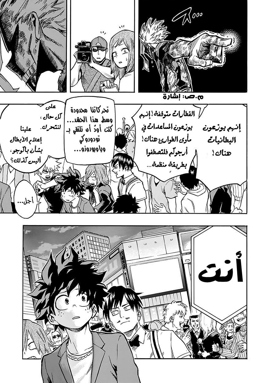 Boku no Hero Academia: Chapter 94 - Page 11